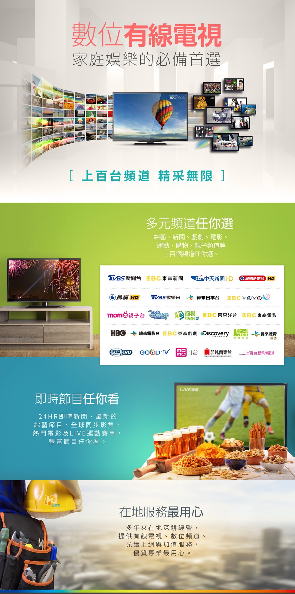 凱擘大寬頻 數位有線電視第四台服務網0952 999 575